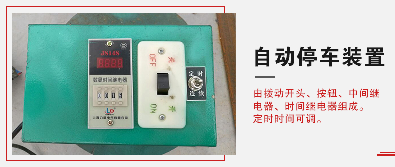 拍擊篩自動(dòng)停車功能，自動(dòng)停車是針對(duì)一些用戶進(jìn)行設(shè)計(jì)的，為防止篩機(jī)多長(zhǎng)時(shí)間的無人運(yùn)轉(zhuǎn)。