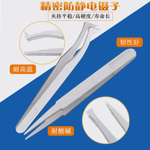 龍氏達(dá)精密塑膠防靜電鑷子規(guī)格齊全，歡迎來(lái)咨詢！
