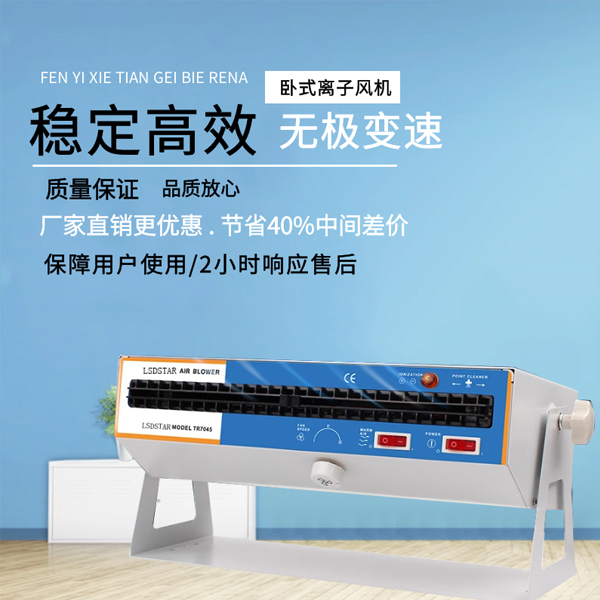 離子風(fēng)機廠家哪家好-品牌廠家，自主研發(fā)團隊[龍氏達]