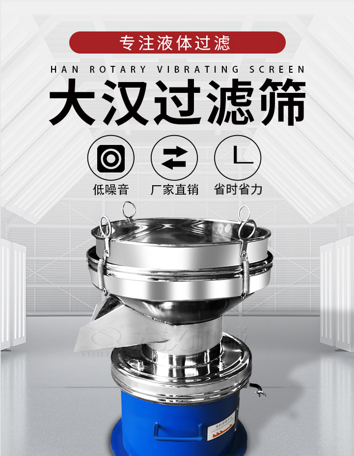 大漢過濾篩：專注粉粒分級(jí)，液體過濾等篩分問題，具有：低噪音，省時(shí)省力的優(yōu)勢(shì)。