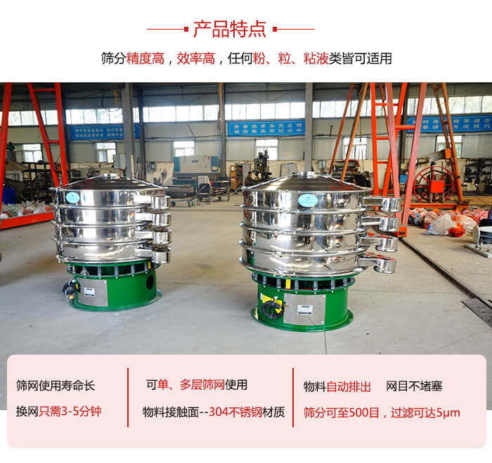 振動(dòng)篩粉機(jī)的材質(zhì)可分為：不銹鋼，碳鋼以及塑料三種但其三種材質(zhì)有著不同的特點(diǎn)。