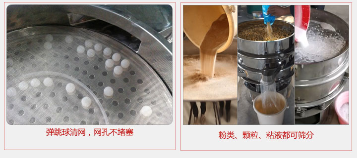 小型篩分機(jī)采用彈跳球清網(wǎng)，不易堵網(wǎng)；粉，粒，液體都可篩分。