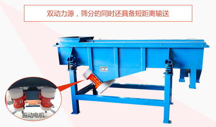 方形振動篩雙動力源，篩分的同時還具備短距離輸送。