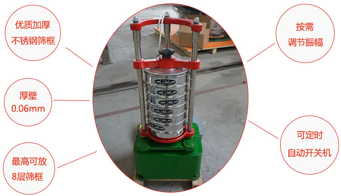 頂擊式標準振篩機：優(yōu)質(zhì)加厚不銹鋼篩框，按需調(diào)節(jié)振幅，壁厚0.6mm