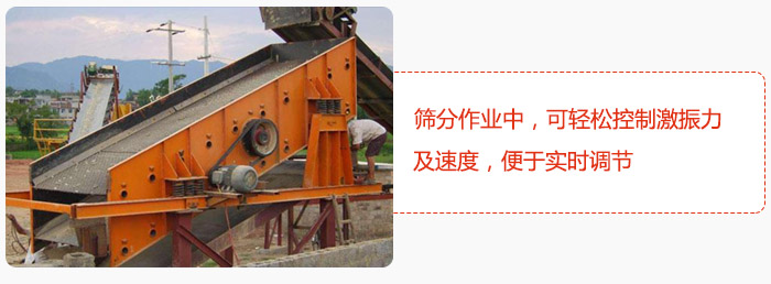 yk圓振動篩篩分作業(yè)中，可輕松控制激振力及速度，便于實時調(diào)節(jié)