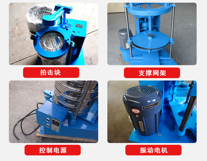 拍擊篩結(jié)構(gòu)部件：機(jī)座，篩具，與傳動(dòng)器機(jī)構(gòu)等。