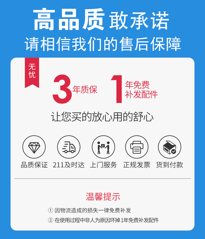 售后無(wú)憂，免費(fèi)上門維修，質(zhì)保三年