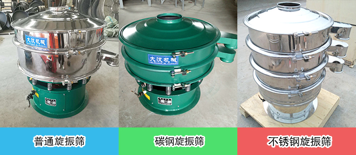 醫(yī)藥振動(dòng)篩常見材質(zhì)展示：碳鋼＋不銹鋼，不銹鋼，碳鋼等材質(zhì)展示