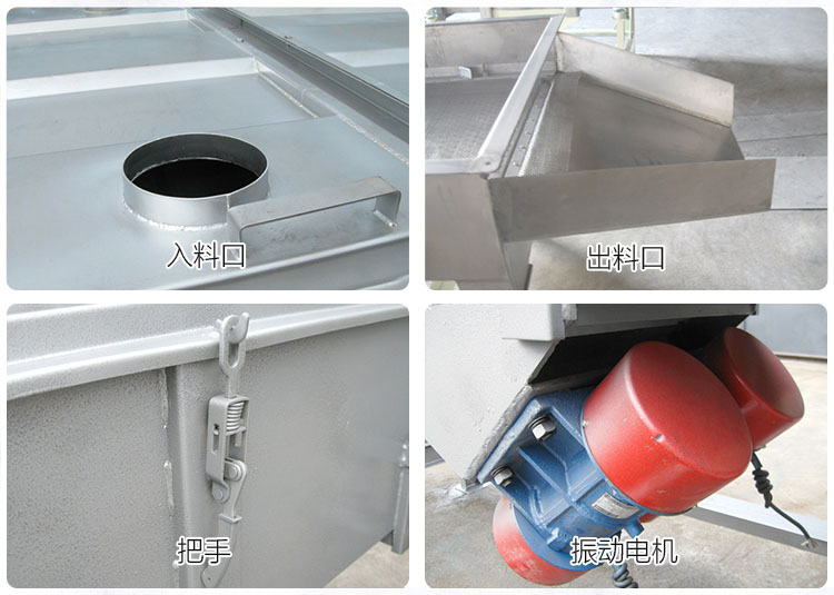 直線篩分機(jī)細(xì)節(jié)展示包括：入料口，出料口，把手，振動(dòng)電機(jī)等部件。