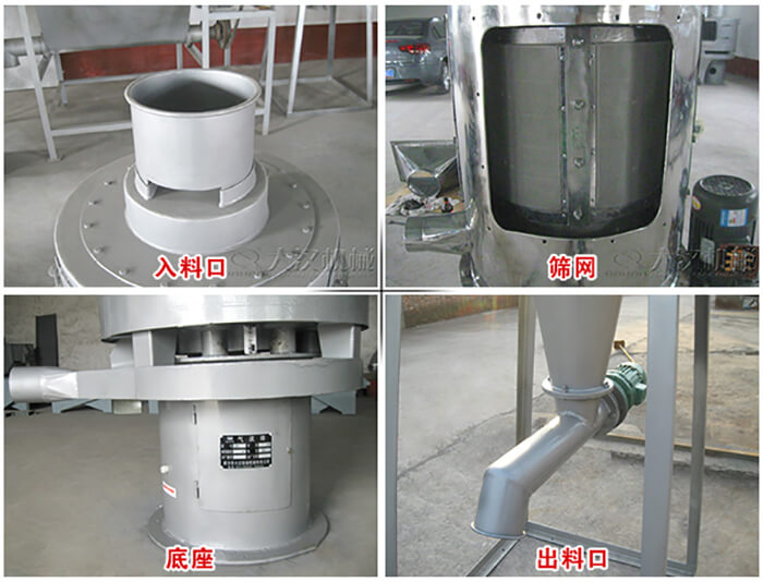 氣流篩部件展示：入料口，篩網(wǎng)，底座，出料口等。