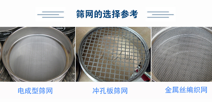 篩網選擇參考：電成型篩網、沖孔板篩網、金屬絲編織網