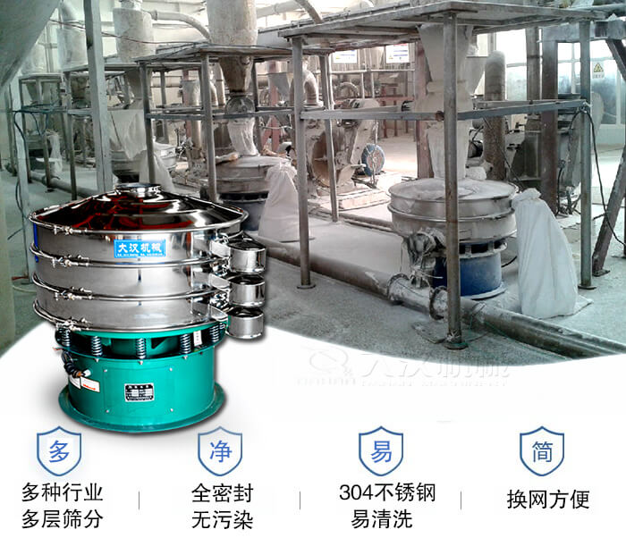 多種行業(yè)多層篩分采用全密封結(jié)構(gòu)，無污染。304不銹鋼材質(zhì)易清洗。同時換網(wǎng)方便。