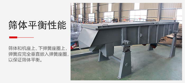 輕型直線振動(dòng)篩要保證篩體的平衡性是非常重要的。