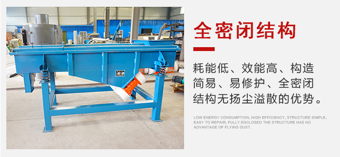 石子振動篩采用全封閉式產(chǎn)品結(jié)構(gòu)，減少環(huán)境的污染