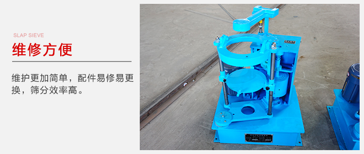 拍擊篩結(jié)構(gòu)比較簡(jiǎn)單，維修方便，磨損度低。