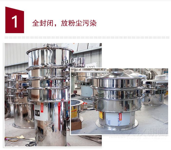 全不銹鋼食品振動篩特點：全封閉，防粉塵污染，篩網使用壽命長，換網容易清洗方便，內置彈跳球，防止網孔堵塞，可篩至：400目或0.028mm物料，雜質，粗料自動排出，可連續(xù)作業(yè)。