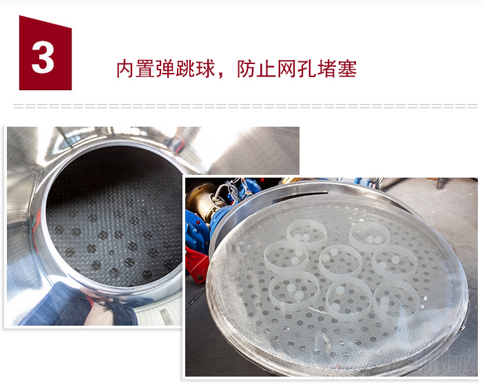 內置彈跳球，可防止網孔堵塞。