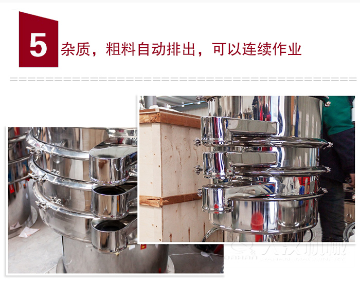 雜質，粗料自動排出，可連續(xù)作業(yè)。
