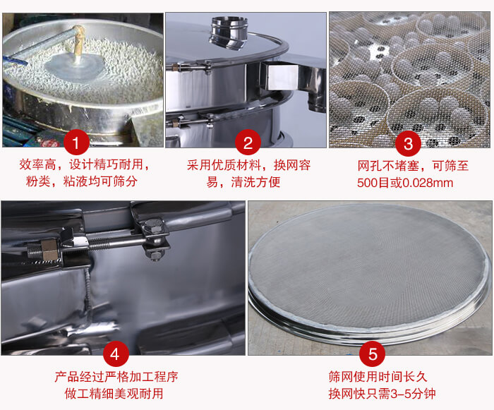 食品振動篩采用全密封不銹鋼材質(zhì)，物料不易散材質(zhì)不易腐蝕經(jīng)久耐用。