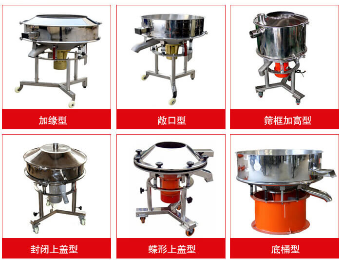 高頻篩定制：加緣式，敞口式，篩框加高式，封閉上蓋式，蝶形上蓋式，底桶式。