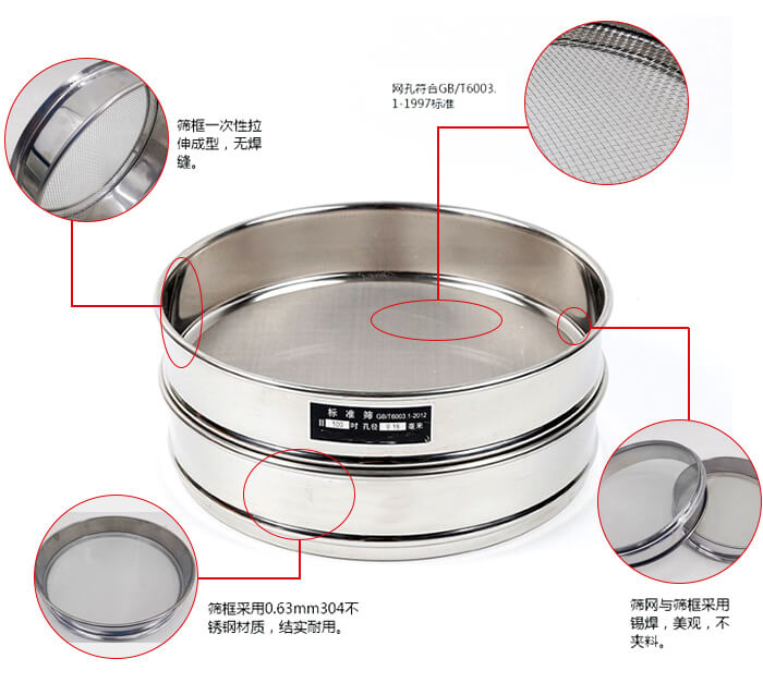 試驗(yàn)篩框優(yōu)勢(shì)：一次性拉伸成型，無(wú)焊縫。網(wǎng)孔符合GB/T6003.1-1997標(biāo)準(zhǔn)，篩網(wǎng)與篩框采用錫焊，美觀，不夾料。篩框采用0.63mm304不銹鋼材質(zhì)，結(jié)實(shí)耐用，