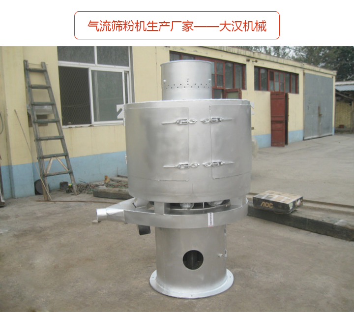 氣流篩粉機(jī)生產(chǎn)廠(chǎng)家